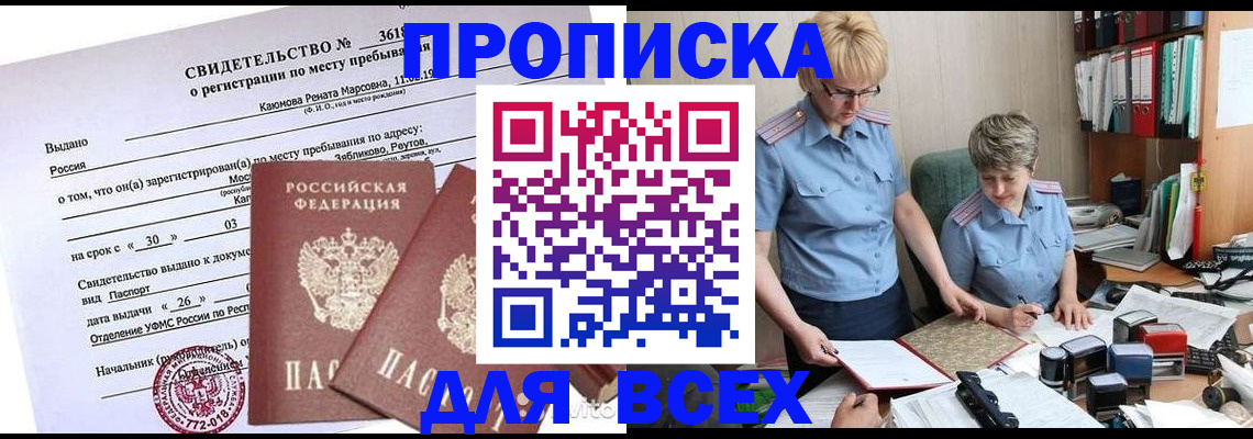 прописка для кредита в Тереке